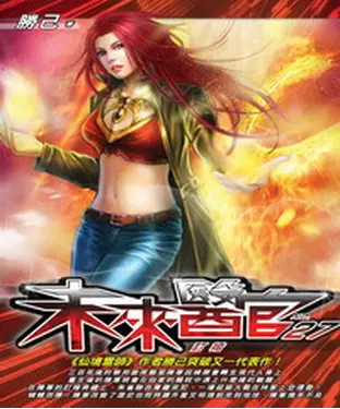 書封 未來醫官27：訂婚