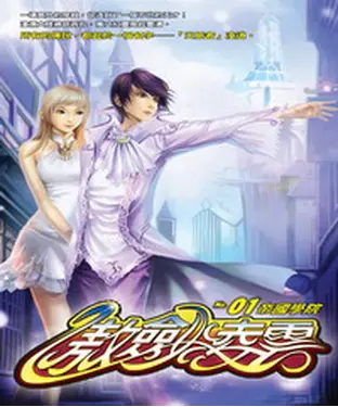 書封 傲劍凌雲01：帝國學院