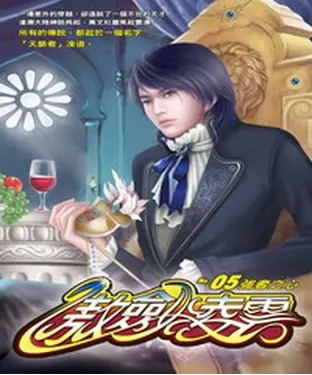 書封 傲劍凌雲05：強者之心