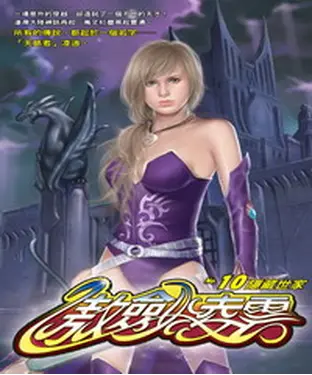 書封 傲劍凌雲10：隱藏世家