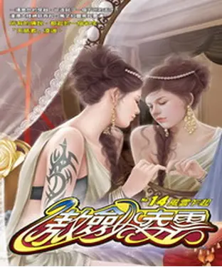 書封 傲劍凌雲14：風雲乍起