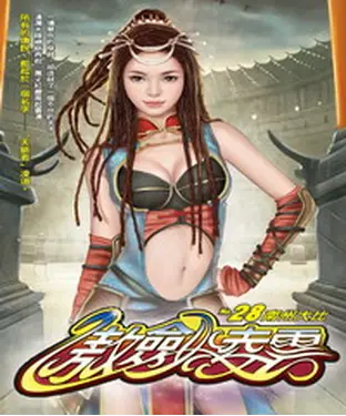 書封 傲劍凌雲28：南州大比