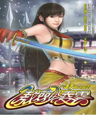 書封 傲劍凌雲37：神之信徒