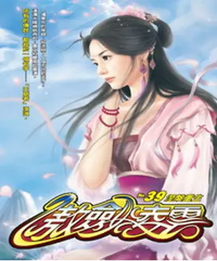 書封 傲劍凌雲39：涅槃重生