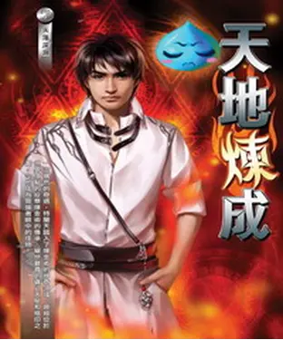 書封 天地煉成07：失落深淵