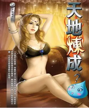 書封 天地煉成14：宇宙境界