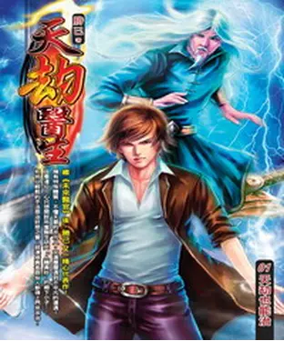 書封 天劫醫生01：天劫也能治