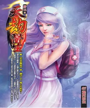 書封 天劫醫生02：起死回生