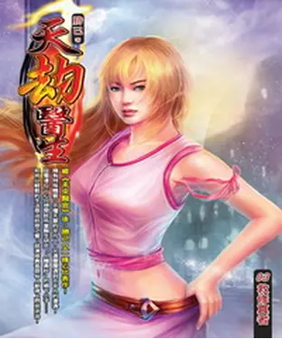 書封 天劫醫生03：救修真者
