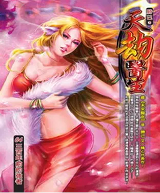 書封 天劫醫生04：三百年前的強者