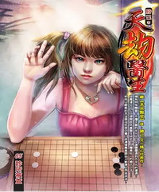 書封 天劫醫生05：診所被查