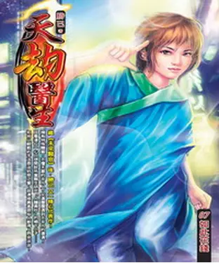 書封 天劫醫生07：如此花錢