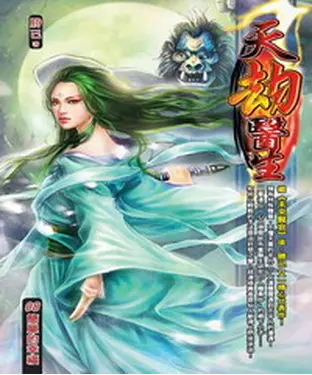 書封 天劫醫生08：簡單的幸福