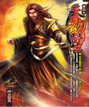 書封 天劫醫生10：大師兄