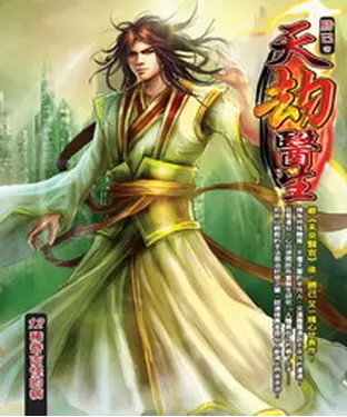 書封 天劫醫生12：稀奇古怪的病