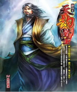 書封 天劫醫生14：風起雲湧