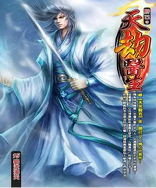 書封 天劫醫生15：碧波海天