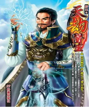 書封 天劫醫生22：計畫與變化