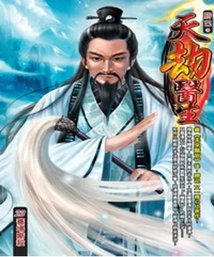 書封 天劫醫生23：賽場廝殺