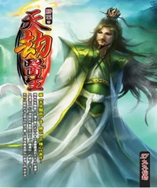 書封 天劫醫生27：九九仙劫