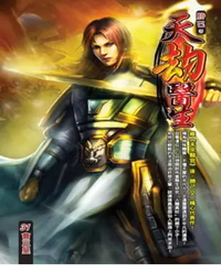 書封 天劫醫生31：會三皇