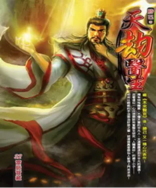 書封 天劫醫生32：雷脈寶藏