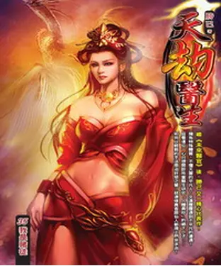 書封 天劫醫生35：我是賭徒