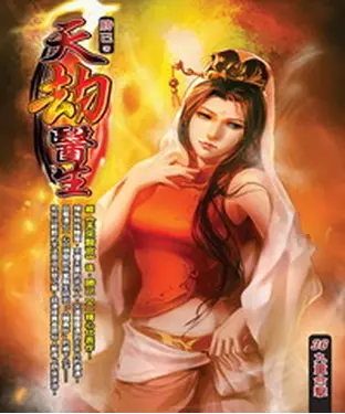 書封 天劫醫生36：九重合擊