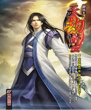 書封 天劫醫生37：雷神至尊