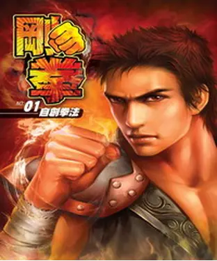 書封 剛拳01：自創拳法