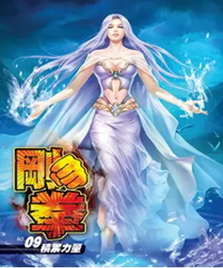 書封 剛拳09：積累力量