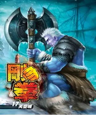 書封 剛拳17：天空城