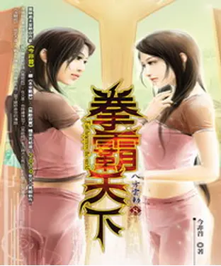 書封 拳霸天下08：八方雲動