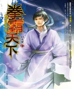 書封 拳霸天下17：如來變