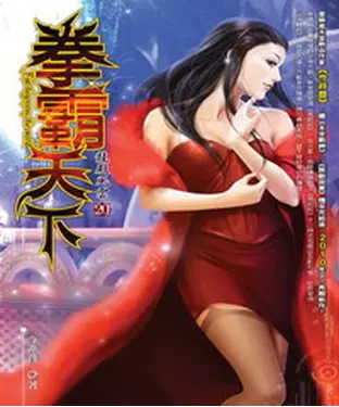 書封 拳霸天下20：龍殿風雲