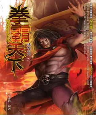 書封 拳霸天下21：通天之門