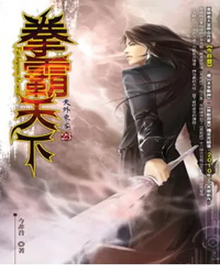 書封 拳霸天下23：天外來客