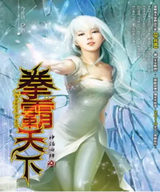 書封 拳霸天下29：神話回歸