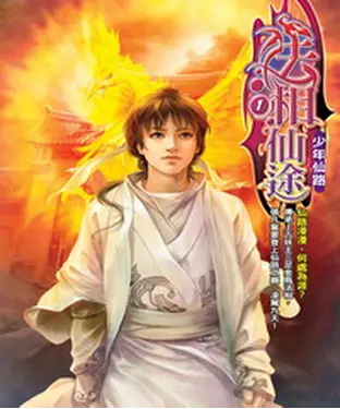 書封 法相仙途01：少年仙路