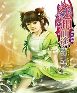 書封 法相仙途06：海外散修