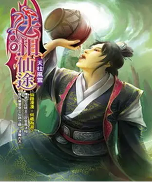 書封 法相仙途09：天柱風雲