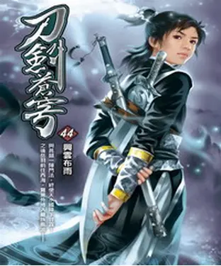 書封 刀劍蒼穹44：興雲布雨