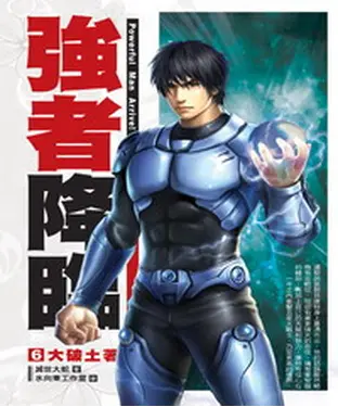 書封 強者降臨06：大破土著