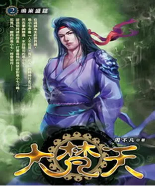 書封 大梵天02：塢巢盛筵