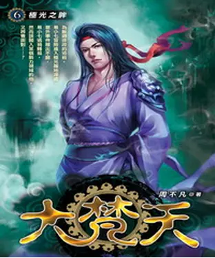 書封 大梵天06：極光之眸