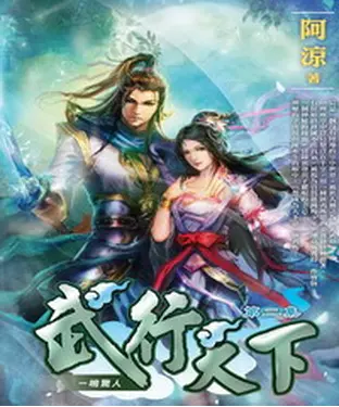 書封 武行天下02：一鳴驚人