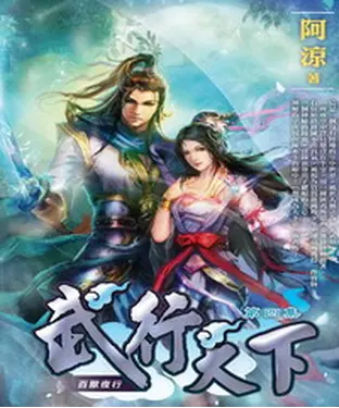 書封 武行天下04：百獸夜行