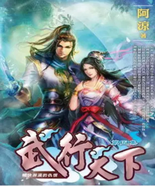 書封 武行天下05：暢快淋漓的仇恨