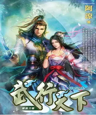 書封 武行天下06：蒙面刀客