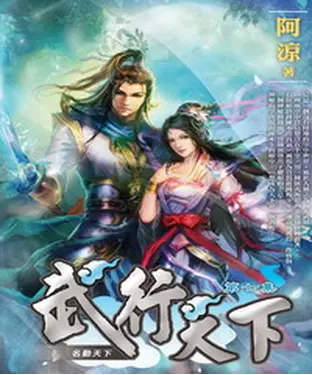 書封 武行天下07：名動天下